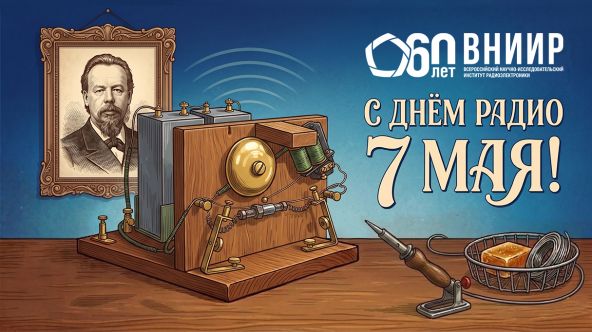 День радио