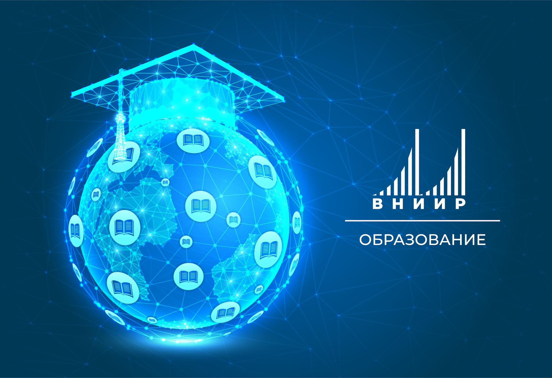 ФГБУ «ВНИИР» запускает образовательный проект!