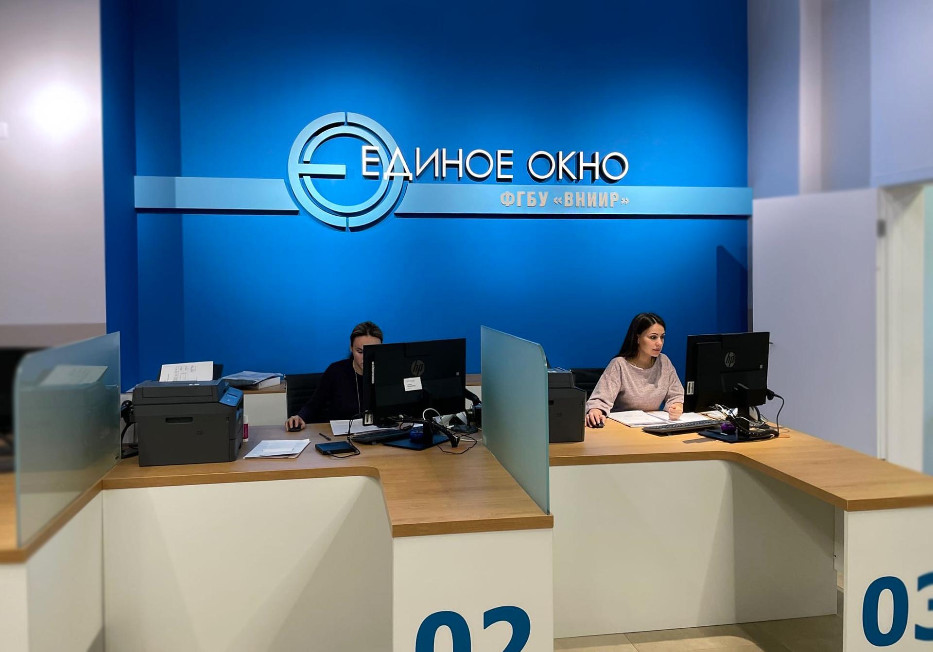 Услуги ФГБУ «ВНИИР» через сервис «Единое окно»