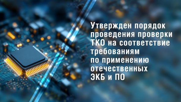 Зарегистрирован Приказ МПТ РФ № 3897
