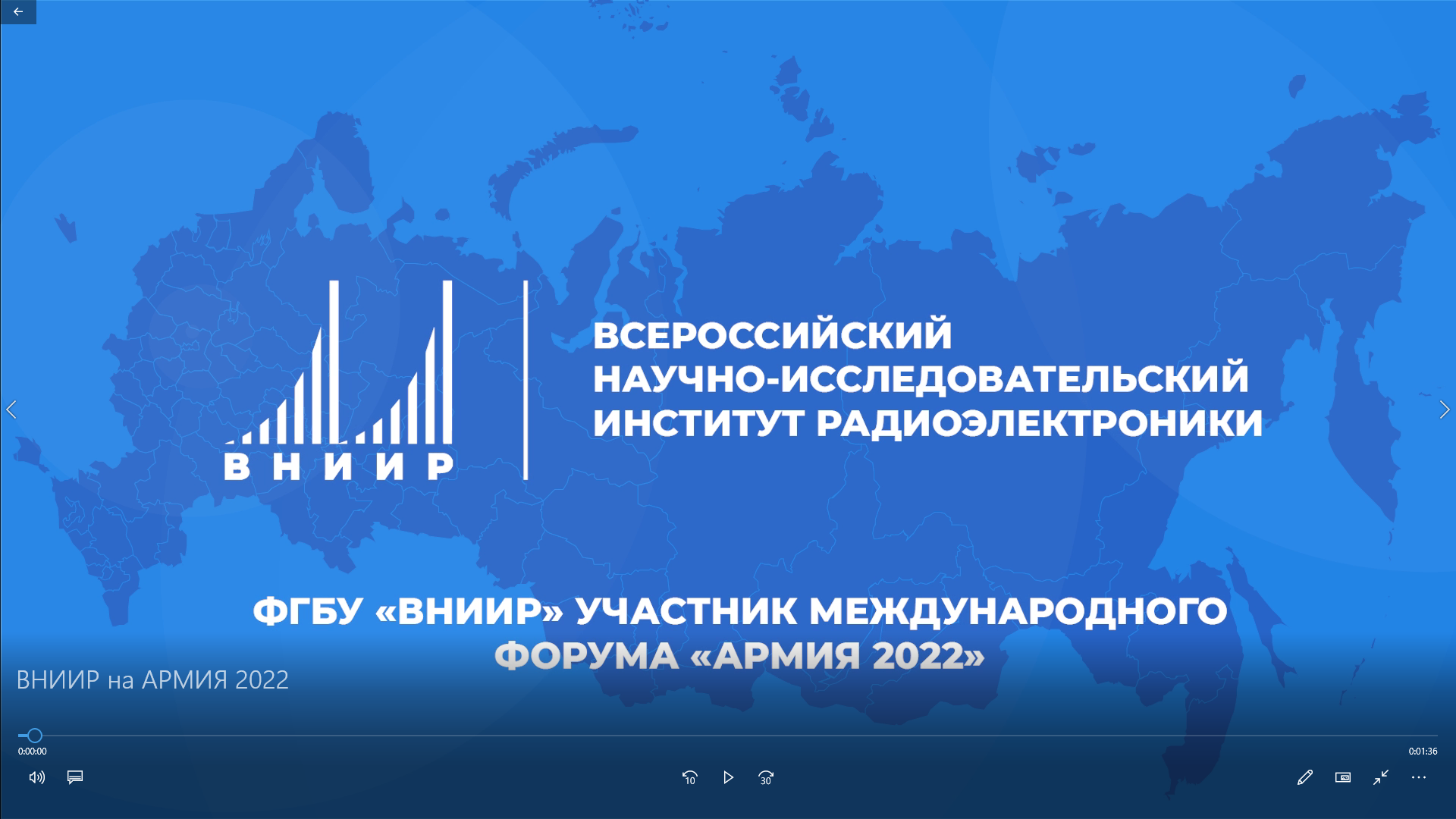 Круглый стол и Стенд ФГБУ «ВНИИР» на Армия «2022»